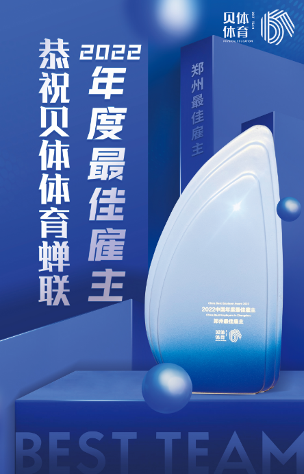 银娱CEG优越会体育蝉联“2022中国年度最佳雇主—郑州最佳雇主”！