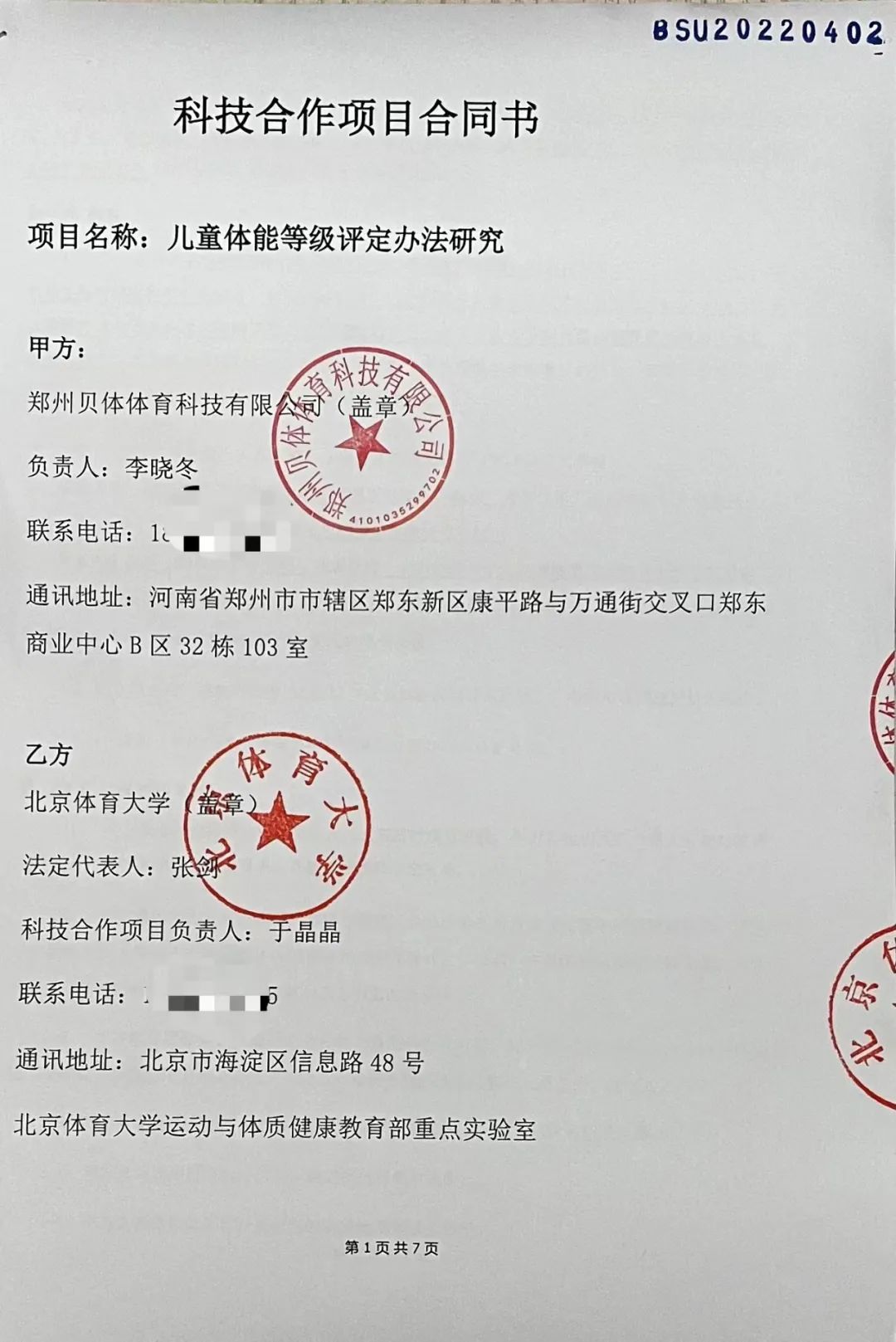 银娱CEG优越会体育与北体大运动与体质健康教育部重点实验室签约！