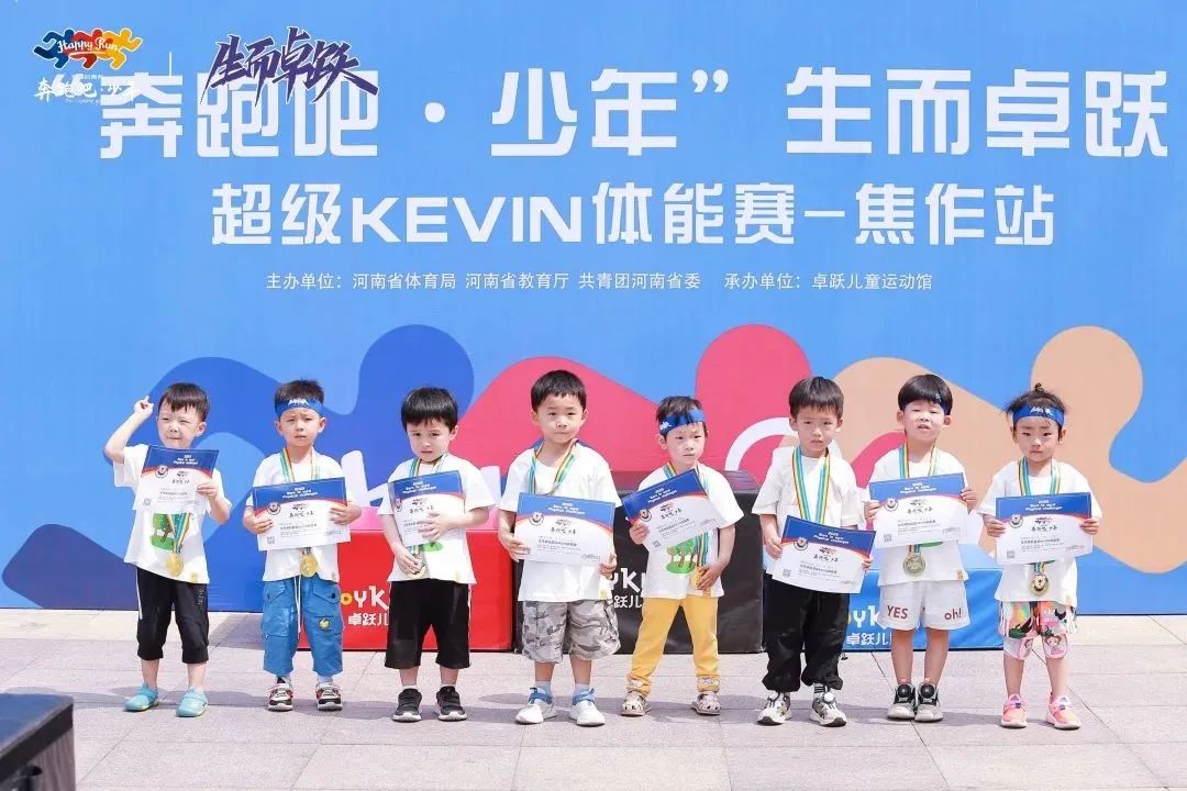 奔跑吧 • 少年&生而卓跃超级KEVIN体能赛焦作站，热情开赛！